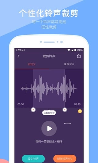 安卓鈴聲4