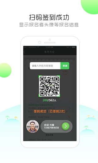 簽到家2