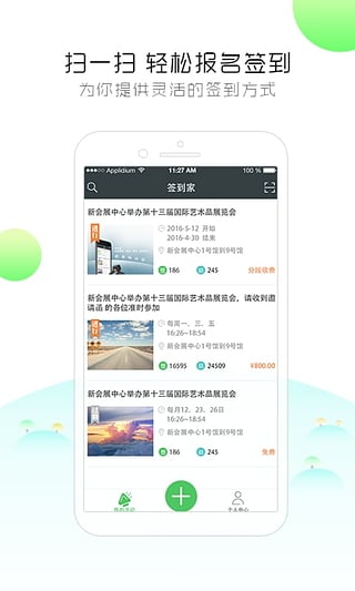 簽到家4