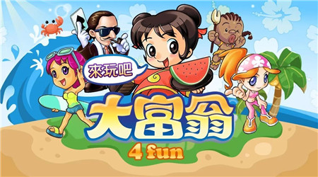 大富翁單機(jī)版4