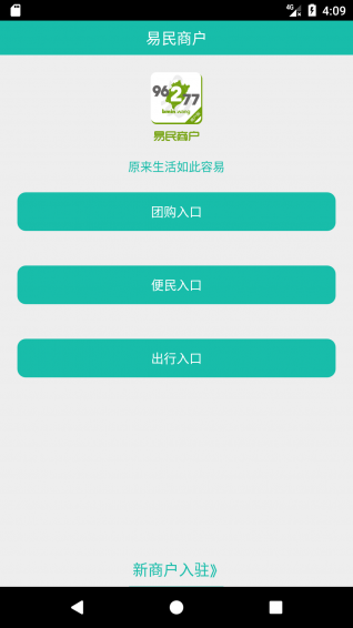 易民商戶(hù)1