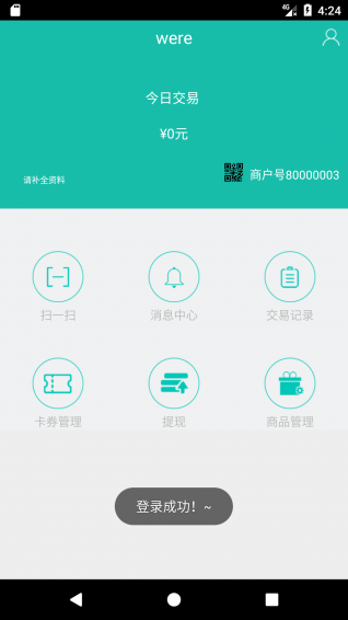 易民商戶(hù)2