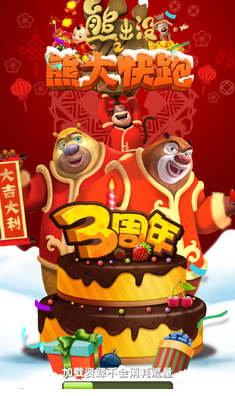 熊二快跑內(nèi)購(gòu)破解版1