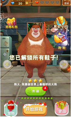 熊二快跑內(nèi)購(gòu)破解版3