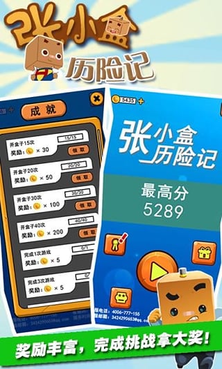 張小盒歷險記游戲下載5