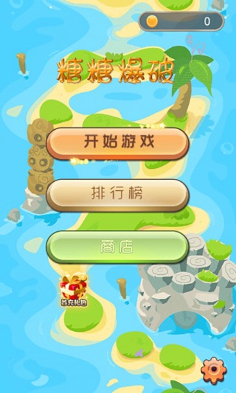 糖果消消樂(lè)新版1