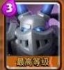 皇室戰(zhàn)爭毒胖經(jīng)典卡組推薦 高效沖3000心得分享