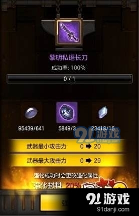 《冒險(xiǎn)島2》裝備強(qiáng)化10材料需求