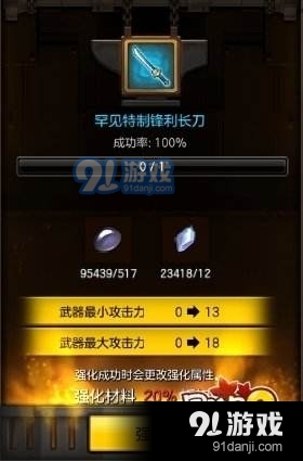 《冒險(xiǎn)島2》裝備強(qiáng)化10材料需求