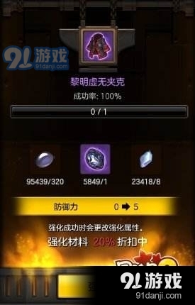 《冒險(xiǎn)島2》裝備強(qiáng)化10材料需求
