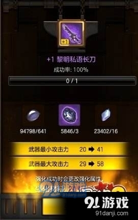 《冒險(xiǎn)島2》裝備強(qiáng)化10材料需求