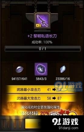 《冒險(xiǎn)島2》裝備強(qiáng)化10材料需求