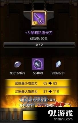 《冒險(xiǎn)島2》裝備強(qiáng)化10材料需求