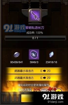 《冒險(xiǎn)島2》裝備強(qiáng)化10材料需求