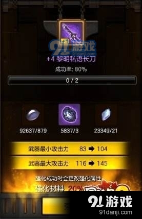 《冒險(xiǎn)島2》裝備強(qiáng)化10材料需求