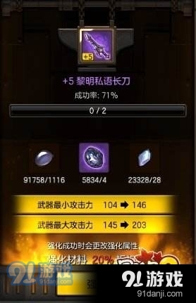 《冒險(xiǎn)島2》裝備強(qiáng)化10材料需求