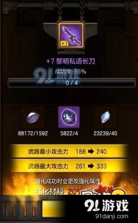 《冒險(xiǎn)島2》裝備強(qiáng)化10材料需求