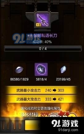《冒險(xiǎn)島2》裝備強(qiáng)化10材料需求