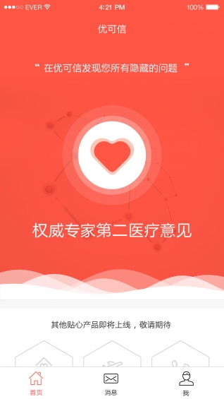 優(yōu)可信2