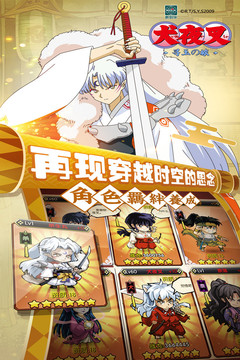 犬夜叉4