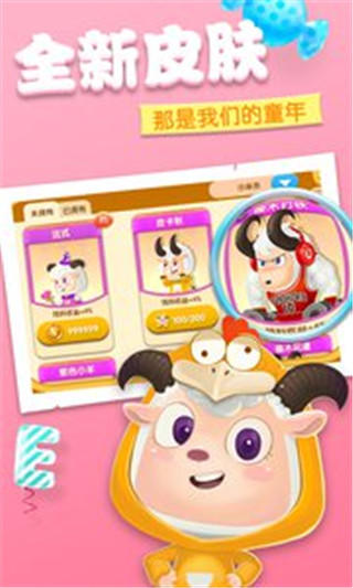 羊羊大作戰(zhàn)360版2