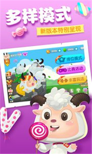 羊羊大作戰(zhàn)360版3