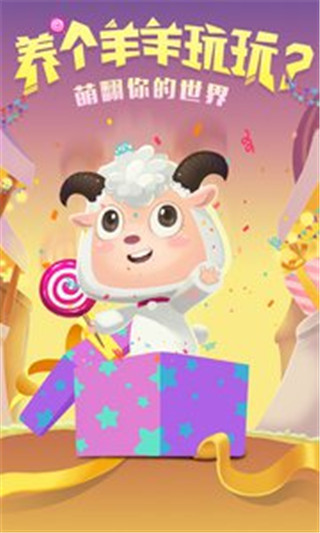 羊羊大作戰(zhàn)360版1