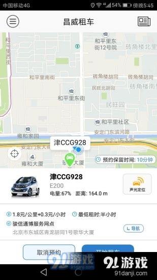 昌威汽車共享