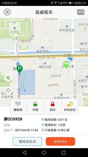 昌威汽車共享1