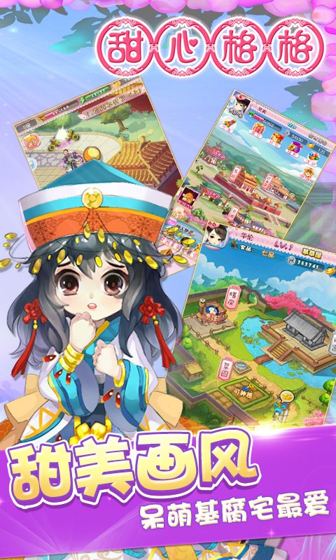 甜心格格百度版2