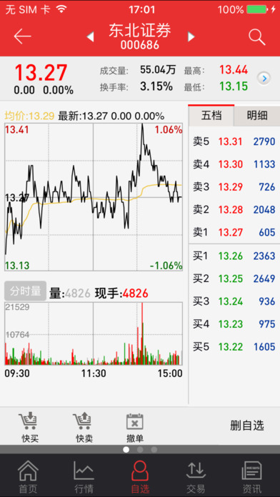 東北證券同花順手機(jī)版4