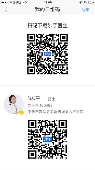 妙手醫(yī)生版4