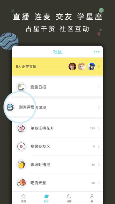 測測星座4