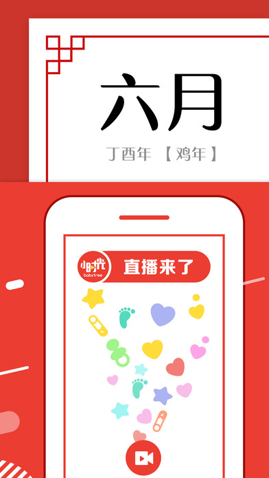 寶寶樹時光手機版1