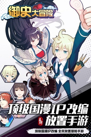 御史大冒險1