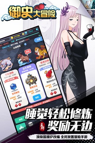 御史大冒險5