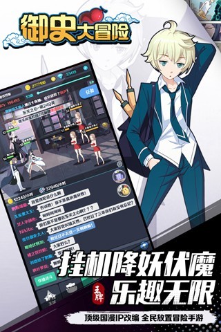 御史大冒險4