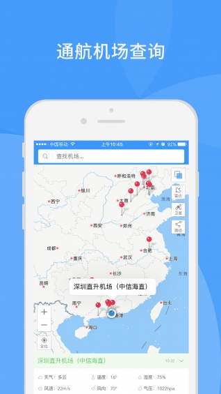通航氣象2