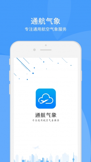 通航氣象1