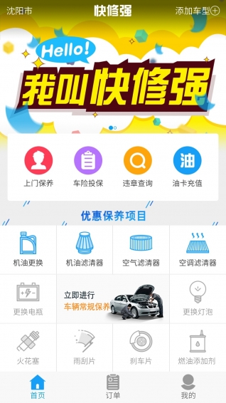 快修強(qiáng)1