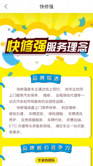 快修強(qiáng)2