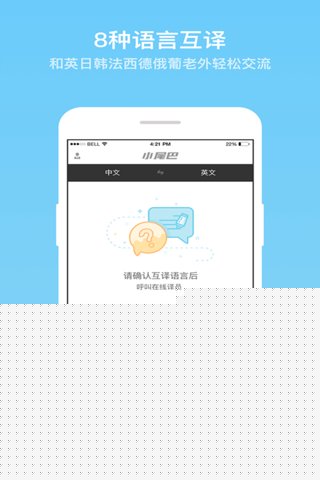 小尾巴翻譯官1