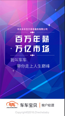 車車經(jīng)理人4