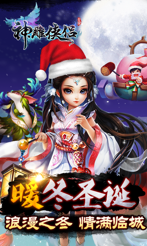 神雕俠侶360版1