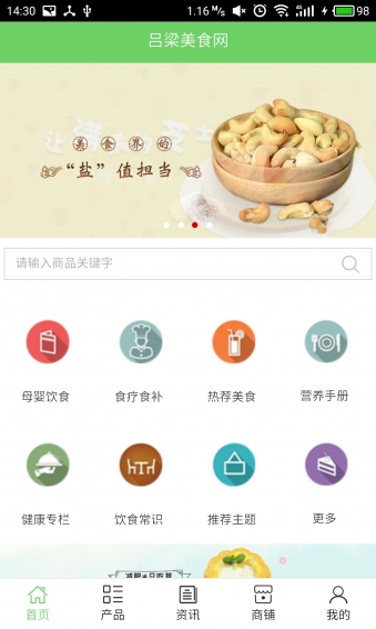 呂梁美食網(wǎng)3
