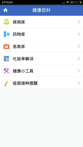 掌上湘雅app4