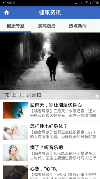 掌上湘雅app3