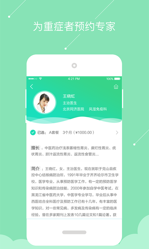 家園醫(yī)生2