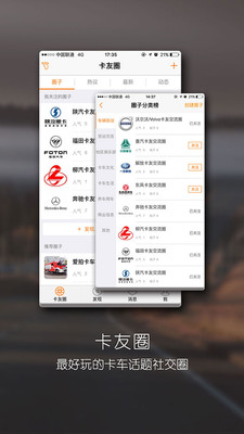 卡車驛站2