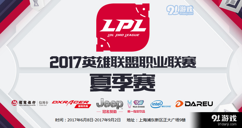 《LPL》2017夏季賽6月24日第三周WE vs EDG比賽視頻